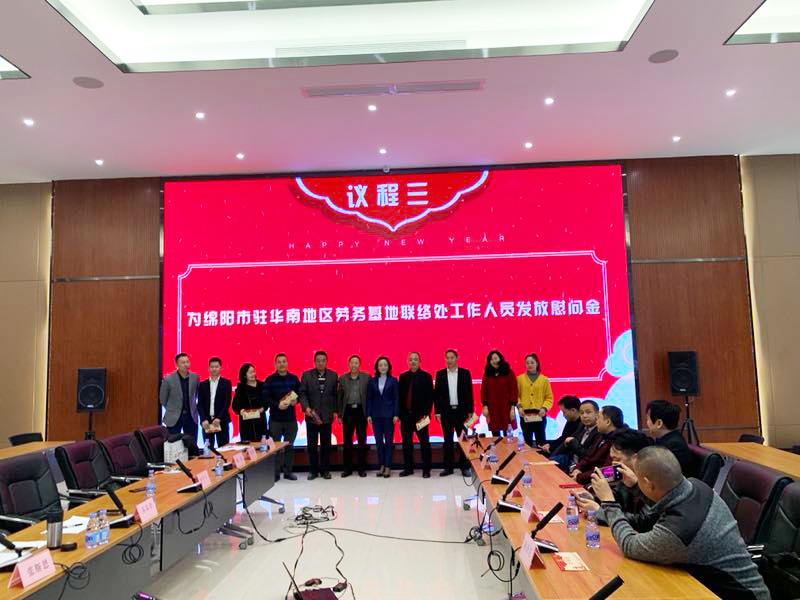 2019年春節(jié)綿陽市市長慰問深圳務(wù)工人員
